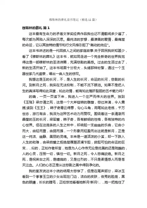 穆斯林的葬礼读书笔记（精选11篇）