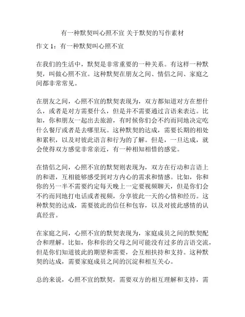 有一种默契叫心照不宣 关于默契的写作素材