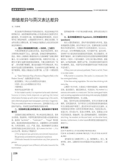 思维差异与英汉表达差异