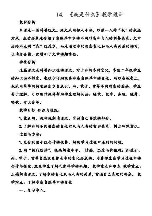 二年级语文教案 《我是什么》第二课时教学设计-省赛一等奖