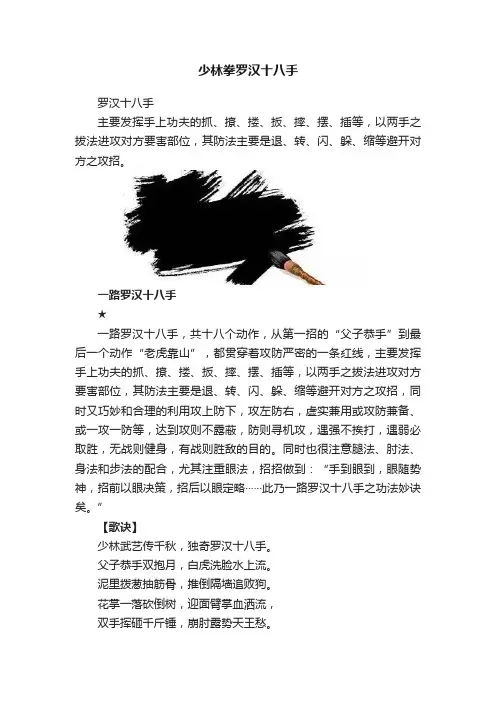 少林拳罗汉十八手