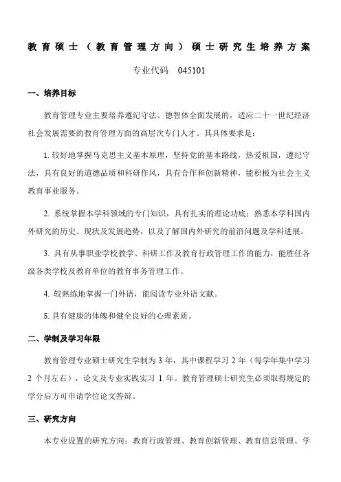 教育管理专业硕士研究生培养方案