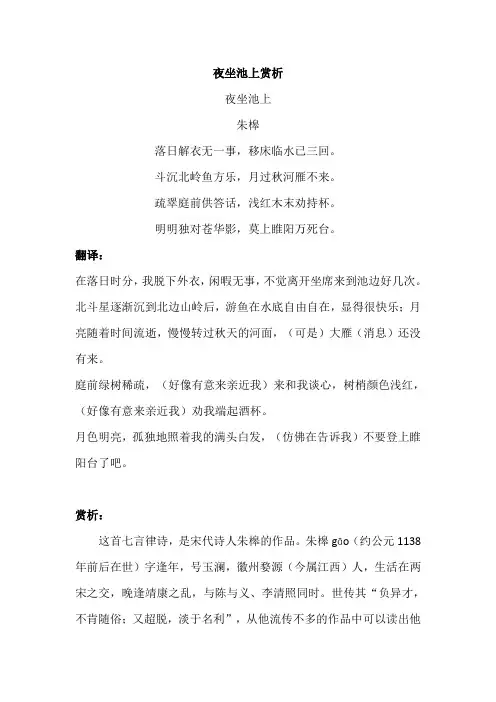 夜坐池上赏析
