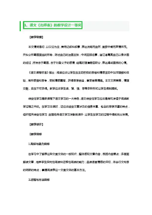 课文《出师表》的教学设计一等奖3篇