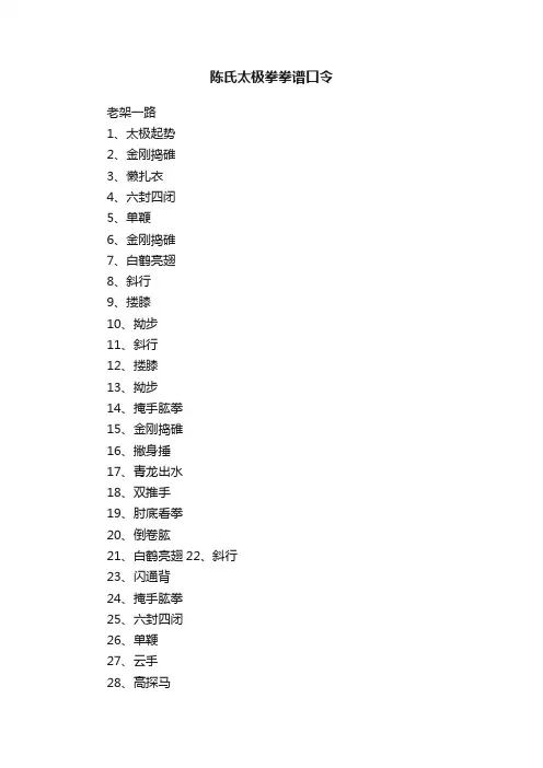 陈氏太极拳拳谱口令