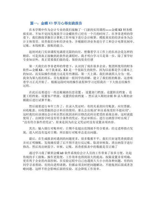 金蝶实训报告心得
