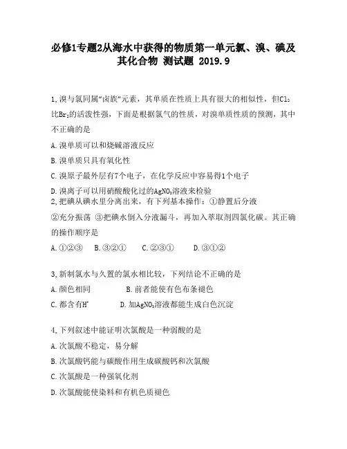 必修1专题2从海水中获得的物质第一单元氯、溴、碘及其化合物600