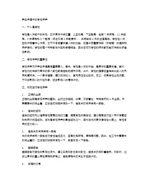 养生保健中的脊柱保养