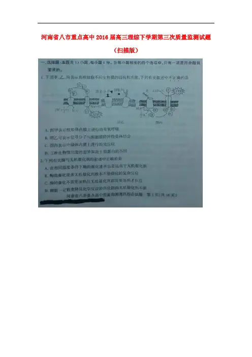 河南省八市重点高中高三理综下学期第三次质量监测试题(扫描版)
