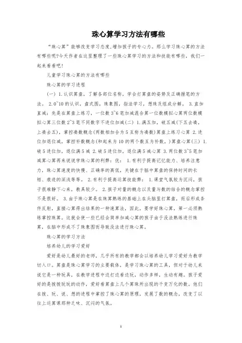 珠心算学习方法有哪些