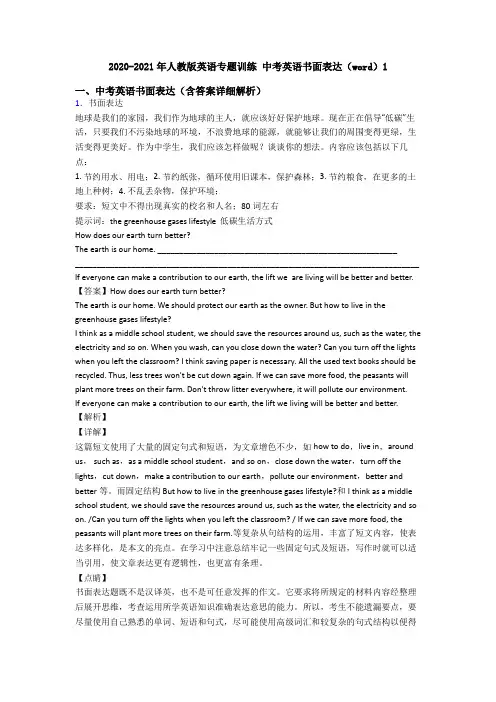 2020-2021年人教版英语专题训练 中考英语书面表达(word)1