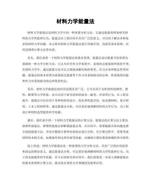 材料力学能量法