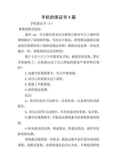 手机的保证书4篇