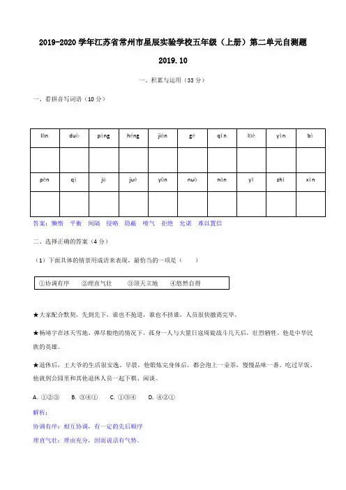 五年级上册语文试题 - 2019-2020学年江苏省常州市星辰实验学校第二单元测试卷(含答案)人教部编版