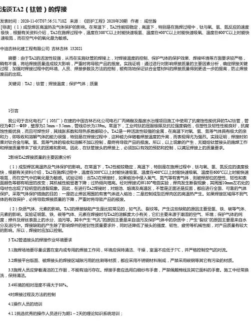 浅谈TA2(钛管)的焊接