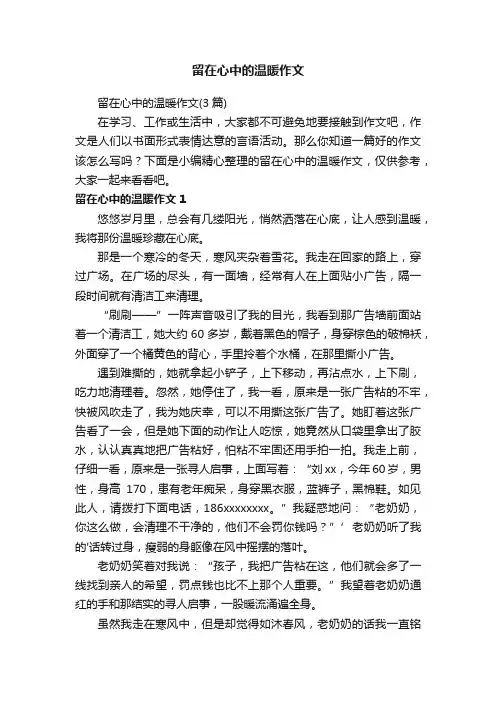 留在心中的温暖作文（3篇）
