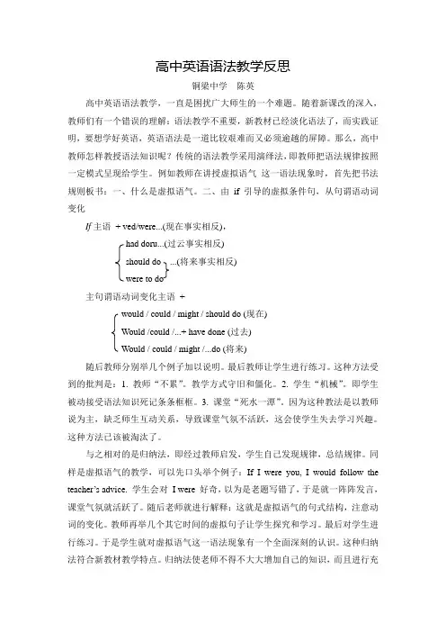 高中英语语法教学反思