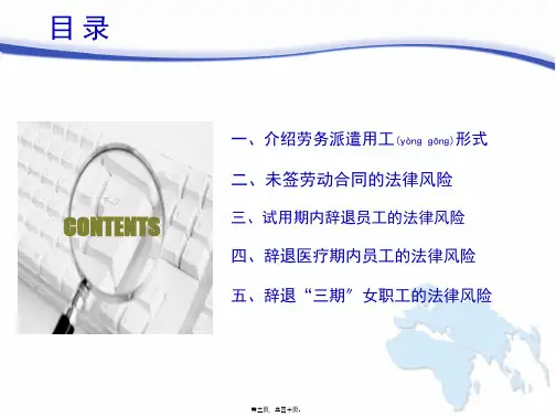 劳动法律政策培训及案例分享