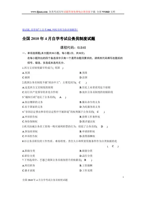 公务员制度试题及答案