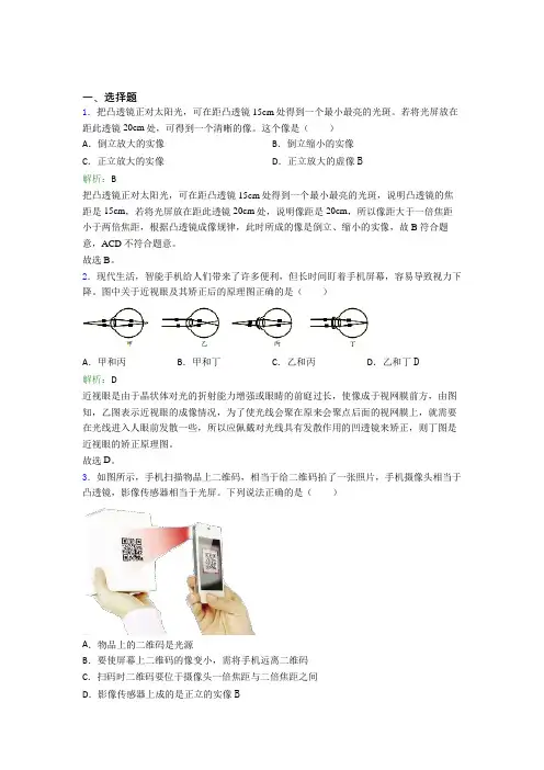 【单元练】人教版初中八年级物理上册第五章《透镜及其应用》经典测试卷(含答案解析)
