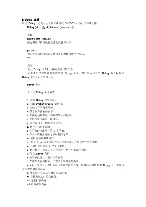 Debug 详解