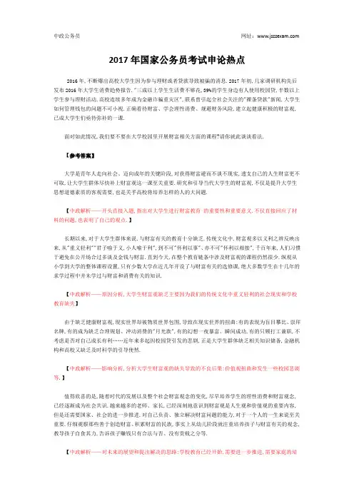 2017年国家公务员考试申论热点