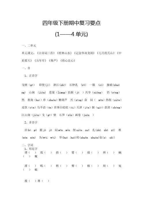 四年级下册期中复习要点