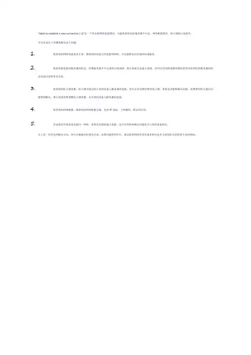 failed to establish a new connection -2