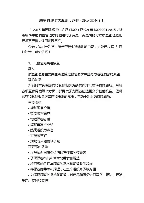 质量管理七大原则，这样记永远忘不了！