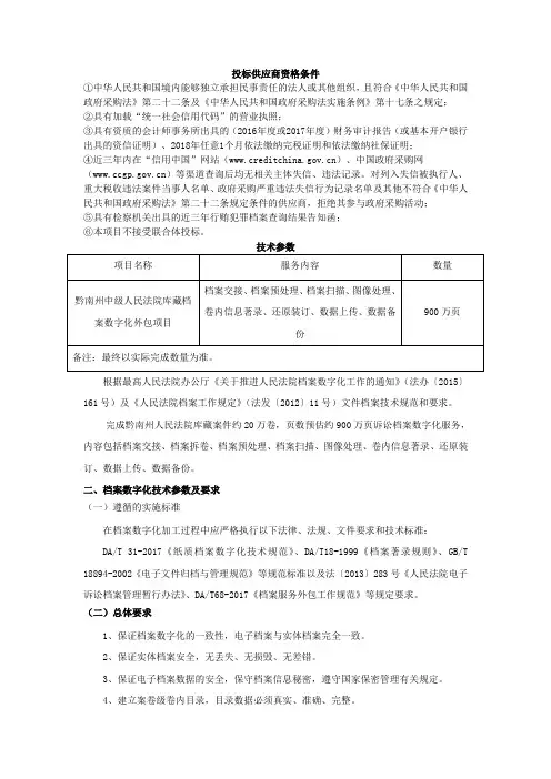 投标供应商资格条件
