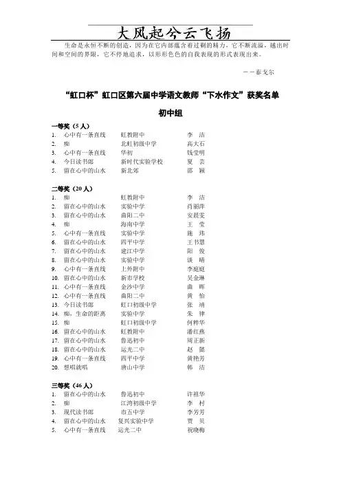 0Bhmky_虹口杯_虹口区第六届中学语文教师_下水作文_获奖名单