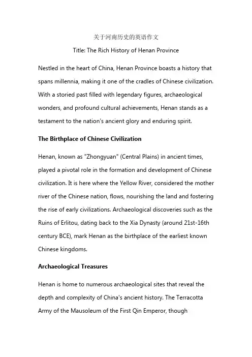 关于河南历史的英语作文