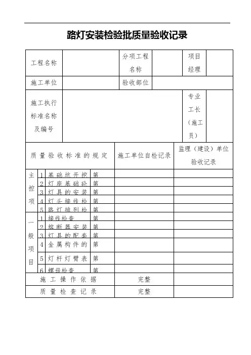 路灯安装检验批质量验收记录