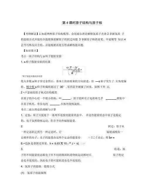2020届高三物理一轮复习第13章第4课时原子结构与原子核导学案(无答案)
