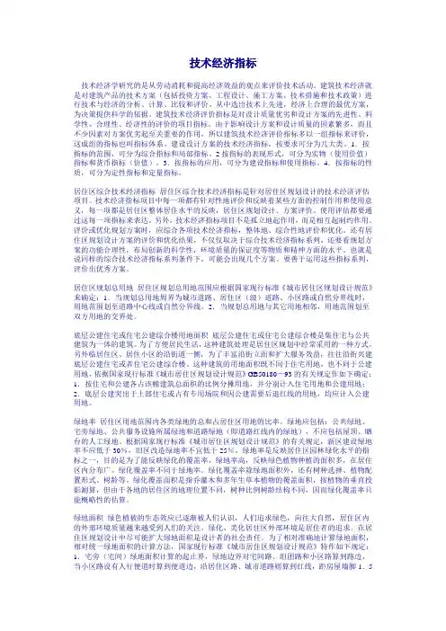 居住区规划技术经济指标