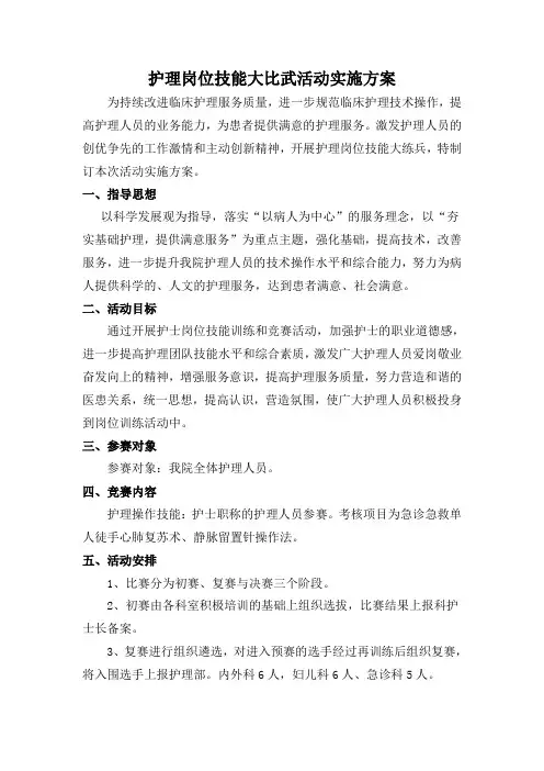护理岗位技能大比武活动实施方案