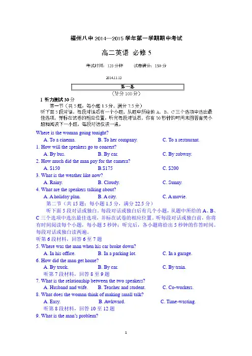 福建省福州市第八中学2014-2015学年高二上学期期中考试英语试题 Word版含答案