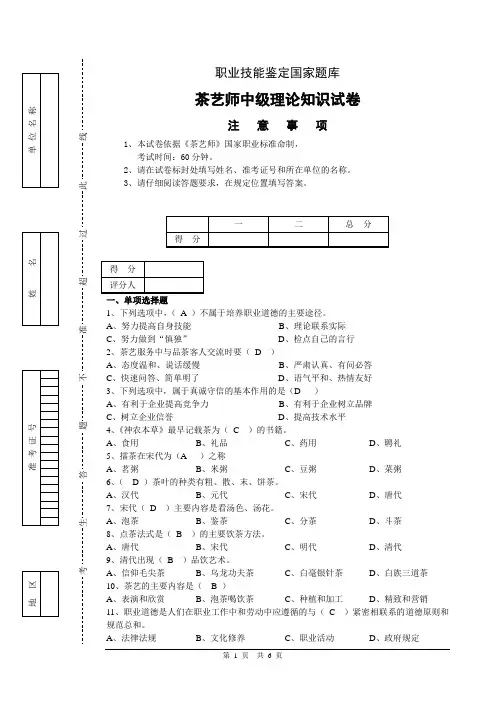 茶艺师中级工理论试题1