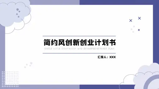 农业创业大赛商业计划书PPT模板
