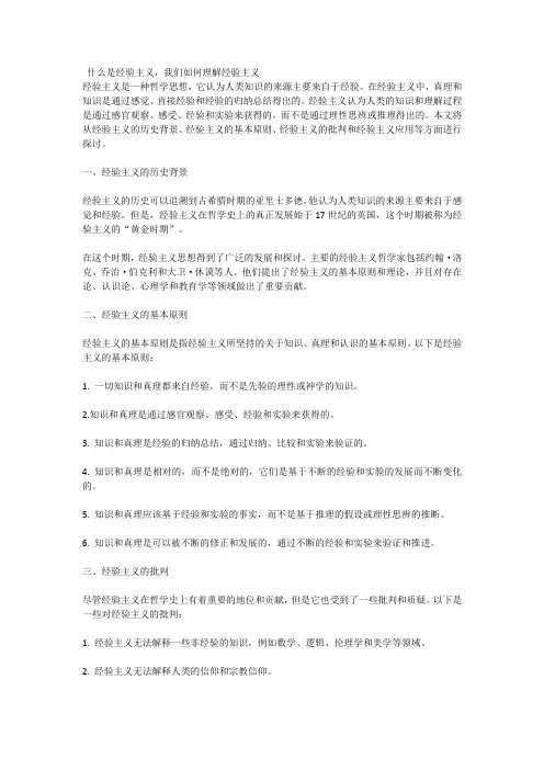 什么是经验主义
