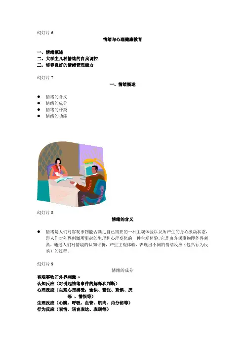 情绪与心理健康4
