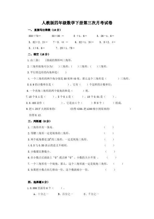 人教版四年级数学下册第三次月考试卷、北师大五上数学期末试卷
