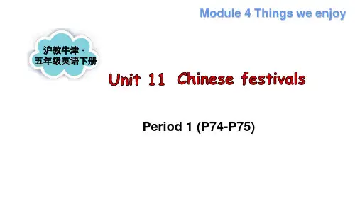 M4Things we enjoyU11Chinese festivals 牛津上海版英语五年级下册