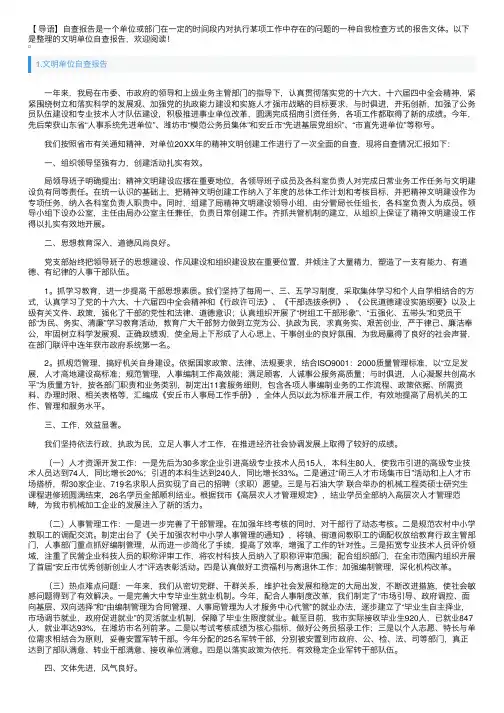 文明单位自查报告5篇