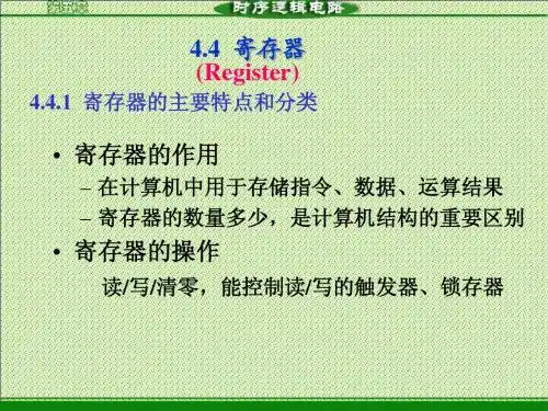 register寄存器