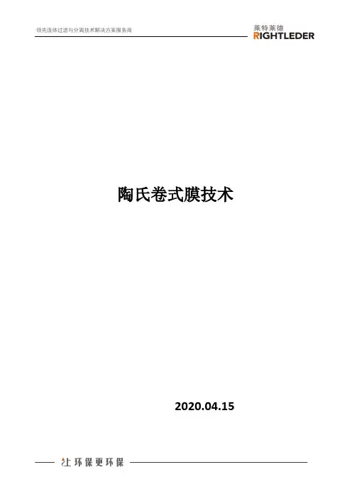陶氏卷式膜技术