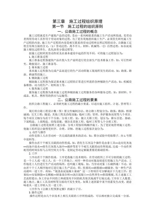 第三章  施工过程组织原理