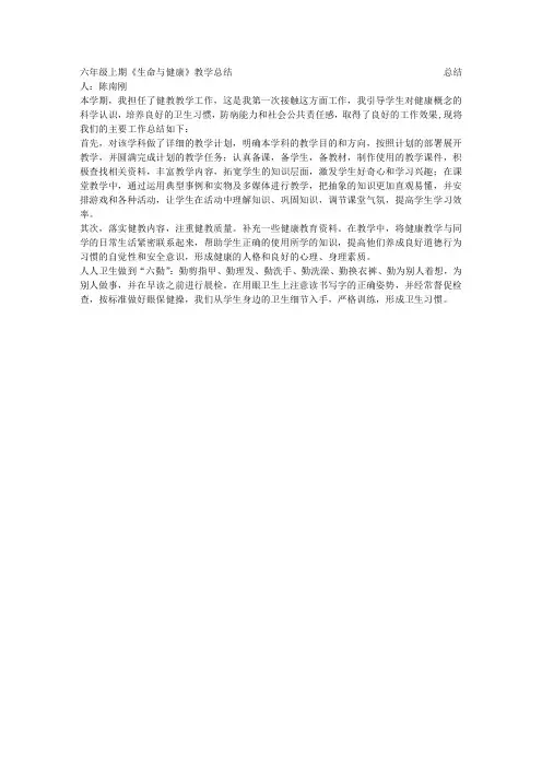 生命与健康总结
