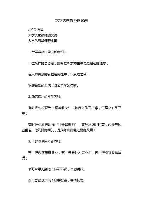 大学优秀教师颁奖词