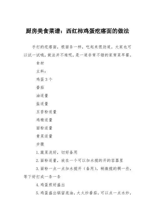 厨房美食菜谱：西红柿鸡蛋疙瘩面的做法